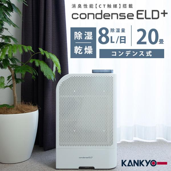 カンキョー コンデンス 除湿機 DBC ホワイト カンキョー 除湿器」の人気商品一覧 | 安い商品を通販サイトから