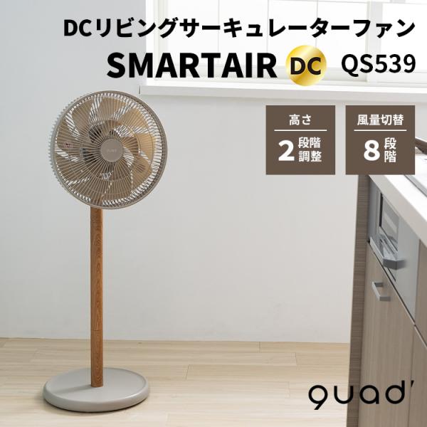 DCサーキュレーター QUADS DCモーター 扇風機 3D サーキュレーター 静音 リモコン