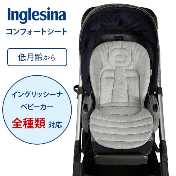 Inglesina 800円OFFクーポン イングリッシーナ コンフォート