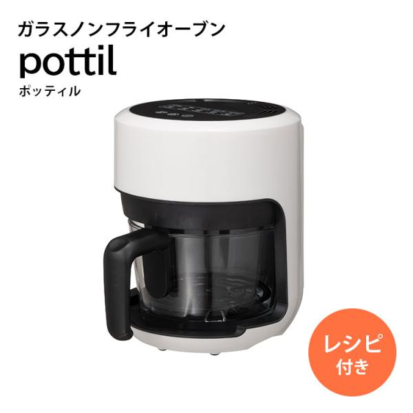 CCP シー・シー・ピー ガラスノンフライオーブン pottil