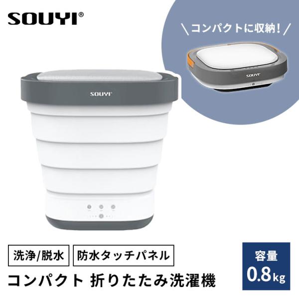 SOUYI 折りたたみ洗濯機 SY-135 SY-135