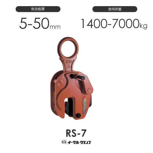 イーグルクランプ　縦吊り専用クランプ 鉄鋼用クランプ 縦つり用 RST型｜イーグルクランプ株式会社