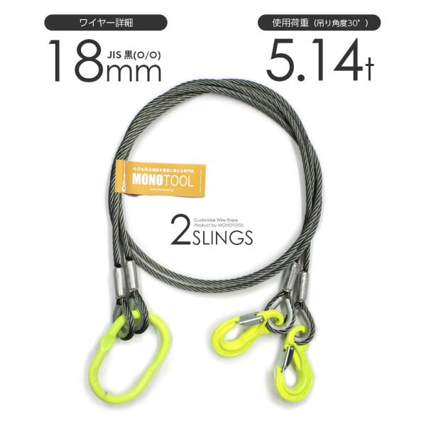 2本吊り 玉掛けワイヤー φ18mm 黒(O/O) 使用荷重:5.14t オーダー 2本吊り 玉掛けワイヤー φ18mm 黒(O/O) 使用荷重:5.14t オーダー