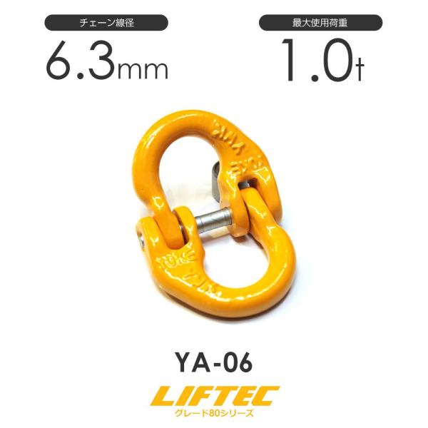 リフテック カップリング YA-06 φ6.3mm 使用荷重1.0t : モノ リフテック カップリング YA-06 φ6.3mm 使用荷重1.0t : モノ