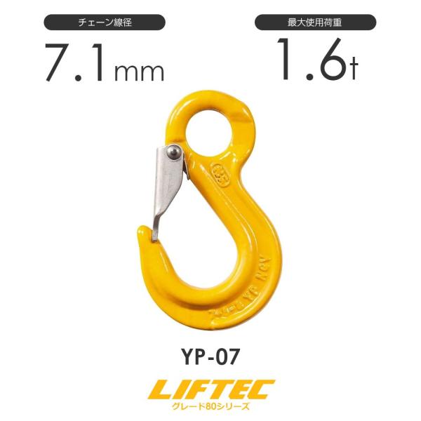 リフテック スリングフック YP-07 アイタイプ 使用荷重1.6t リフテック スリングフック YP-07 アイタイプ 使用荷重1.6t