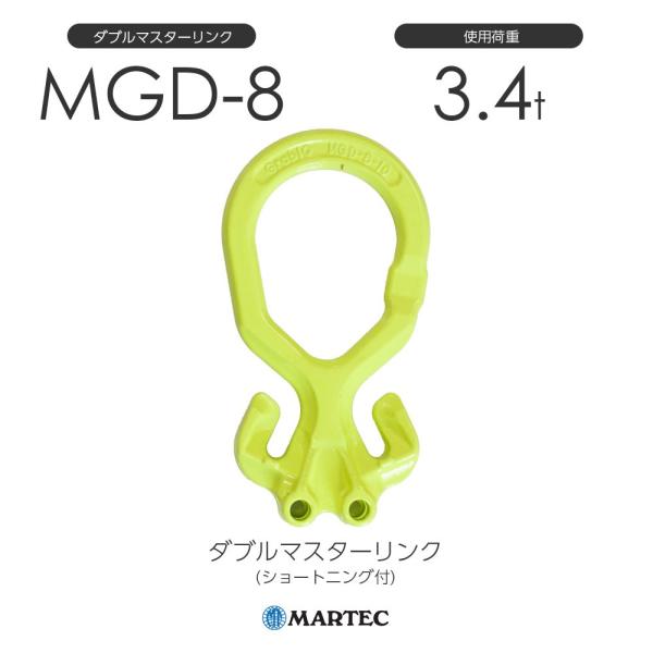 マーテック MGD8 ダブルマスターリンク(ショートニング付) MGD-8 マーテック MGD8 ダブルマスターリンク(ショートニング付) MGD-8