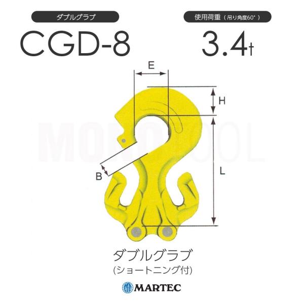 マーテック CGD8 ダブルグラブ CGD-8-10 チェーン線径8mm (ショートニング付)