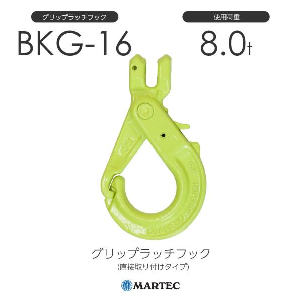 マーテック BKG16 グリップラッチフック BKG-16-10 : モノツール マーテック BKG16 グリップラッチフック BKG-16-10 : モノツール
