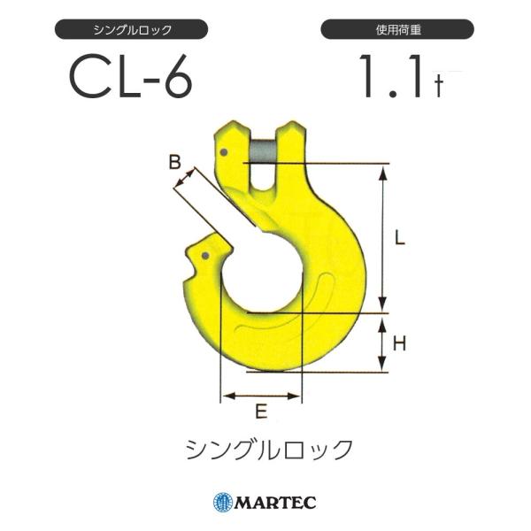 マーテック CL6 シングルロック CL-6-10 使用荷重1.1t : モノ マーテック CL6 シングルロック CL-6-10 使用荷重1.1t : モノ