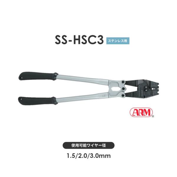 アーム産業 SS-HSC3 圧着工具 アームスエージャー(アーム アーム産業 SS-HSC3 圧着工具 アームスエージャー(アーム