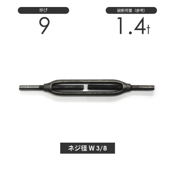 呼び9 ネジ径W3/8