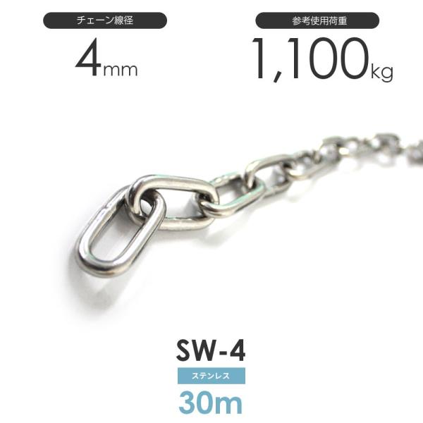 ステンレスチェーン 雑用鎖 線径 4mm 30M SW-4 : 3540004030 : モノ 