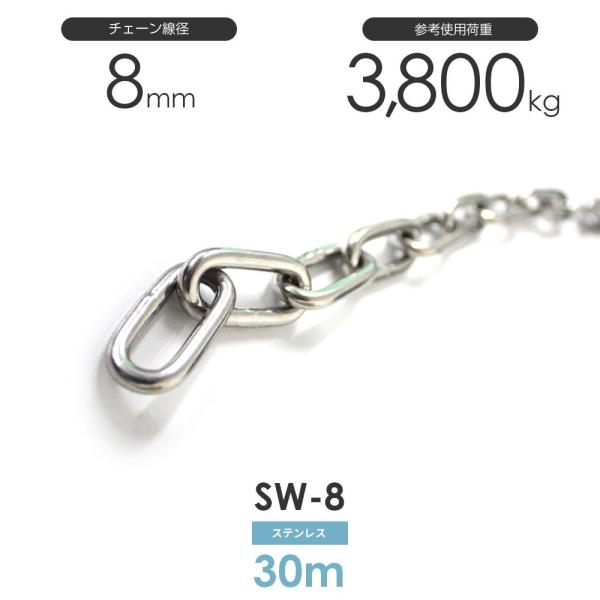 ステンレスチェーン 雑用鎖 線径 8mm 30M SW-8 : モノツール ステンレスチェーン 雑用鎖 線径 8mm 30M SW-8 : モノツール