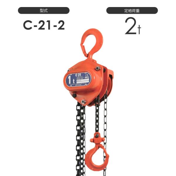 新品　REMAK 手動チェーンホスト C21型 1トン 3m 新品 REMAK 手動チェーンホスト C21型 1トン 3m