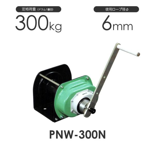 富士製作所 ポータブルウインチ PNW-300N 定格荷重300kg : モノ 富士製作所 ポータブルウインチ PNW-300N 定格荷重300kg : モノ