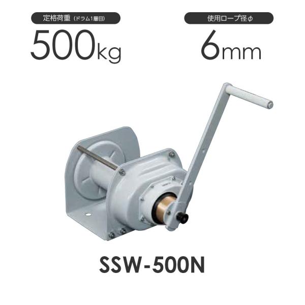 富士製作所 ポータブルウインチ SSW-500N 定格荷重500kg 富士製作所 ポータブルウインチ SSW-500N 定格荷重500kg