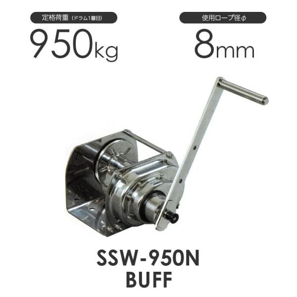 富士製作所 ポータブルウインチ SSW-950N buff 定格荷重1000kg 富士製作所 ポータブルウインチ SSW-950N buff 定格荷重1000kg