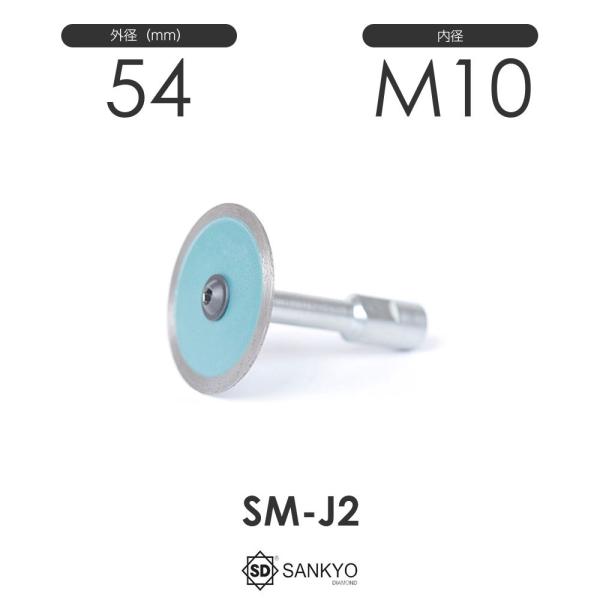 三京ダイヤモンド工業 スモールカッター 軸付 SM-J2 : モノツール