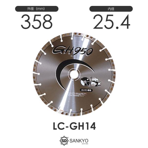 三京ダイヤモンド工業 GH950 LC-GH14 内径25.4mm : モノツール 三京ダイヤモンド工業 GH950 LC-GH14 内径25.4mm : モノツール