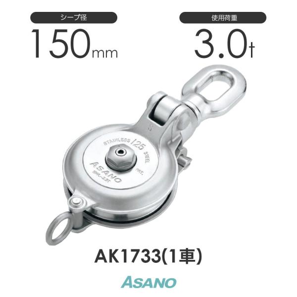 AK1733 強力ダルマブロック(ベアリング入) 1車 浅野金属工業 ASANO
