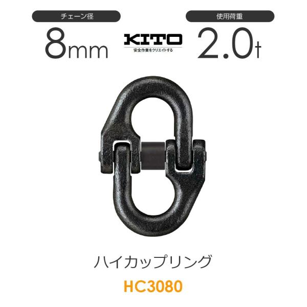 話題の行列 HJK08 キトー ※旧HK2080 使用荷重2.0 φ7mm-8mm 話題の行列 HJK08 キトー ※旧HK2080 使用荷重2.0 φ7mm-8mm