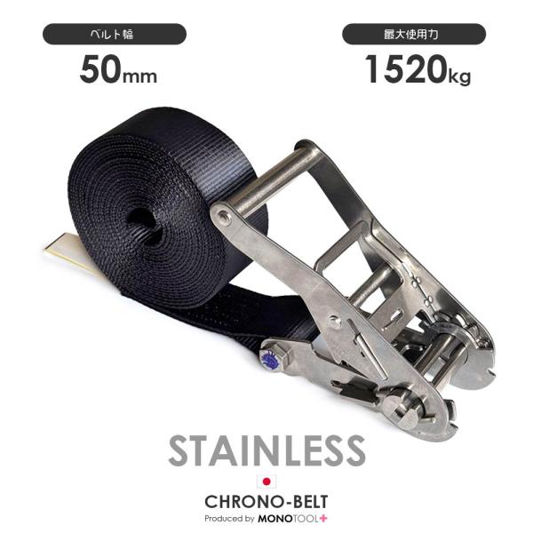 ラッシングベルト クロノラッシングベルトSUS JIS規格相当品 黒 50mm 最大使用力1520kg エンドレス ラッシングWEBカスタムオーダー 国産 ブラック