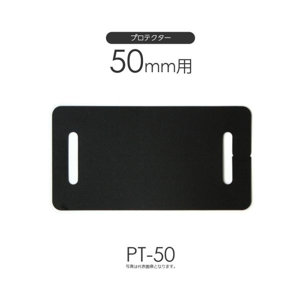 ラッシングベルト用のプロテクターです。ラチェットバックルの底部から荷物への傷やダメージを防止する、着脱可能な樹脂製プロテクトシート。適合ベルト幅:50mm