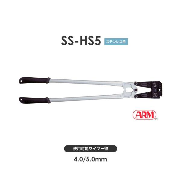 アーム産業 SS-HS5 圧着工具 アームスエージャー(アーム アーム産業 SS-HS5 圧着工具 アームスエージャー(アーム