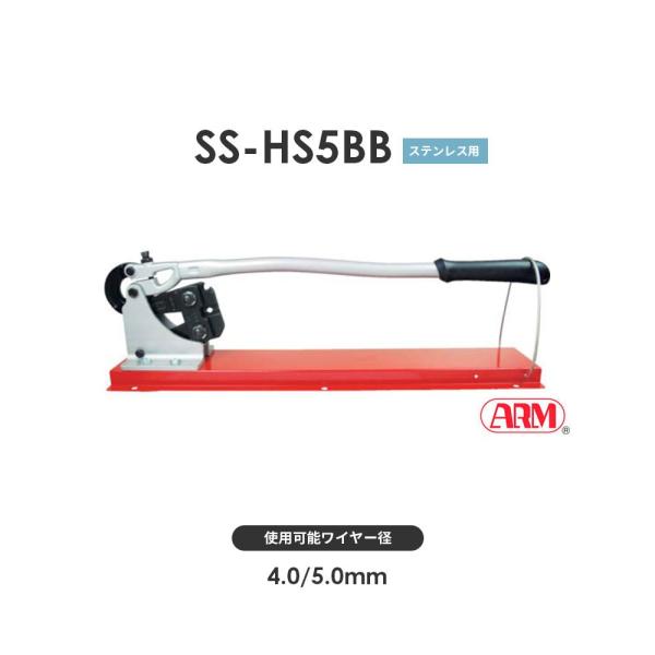 アーム産業 SS-HS5BB 圧着工具 アームスエージャー(アーム アーム産業 SS-HS5BB 圧着工具 アームスエージャー(アーム