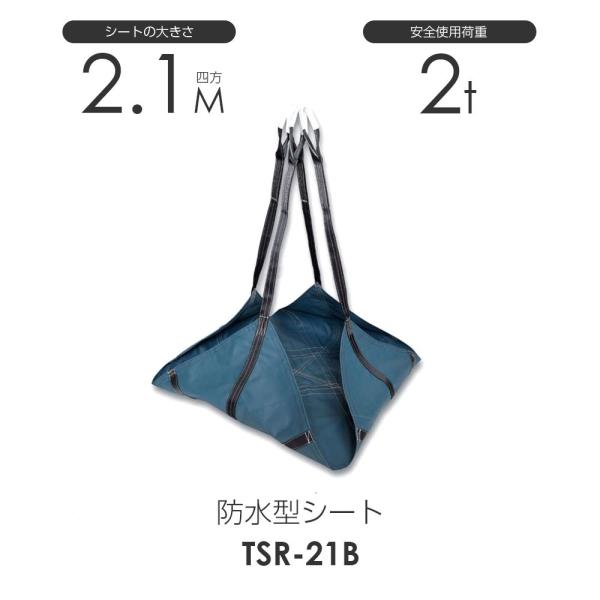 防水型トラッシュシート(モッコ)210cm×210cm 使用荷重2.0t 防水型トラッシュシート(モッコ)210cm×210cm 使用荷重2.0t