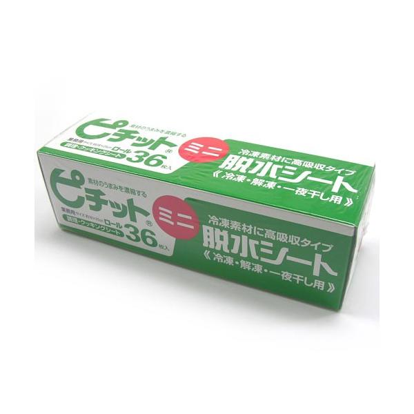 業務用 ピチット ミニ 調理・クッキングシート 脱水シート 36枚