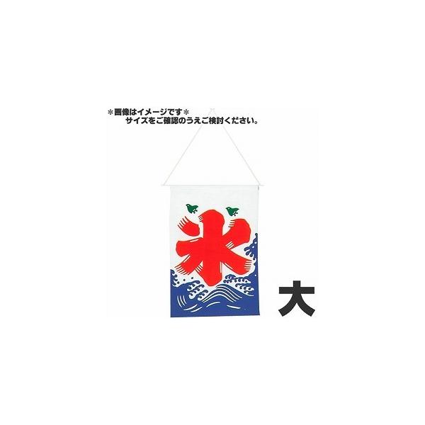 EBM 氷旗 大 79×74cm