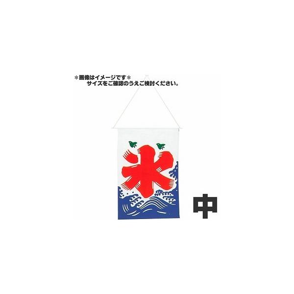 EBM 氷旗 中 71×48cm