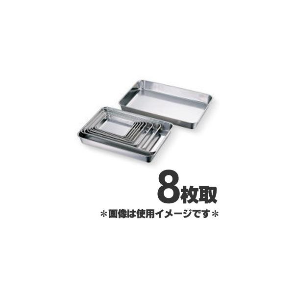 赤川器物製作所 18-8ステンレス浅型角バット 8枚取 : モノタス業務用