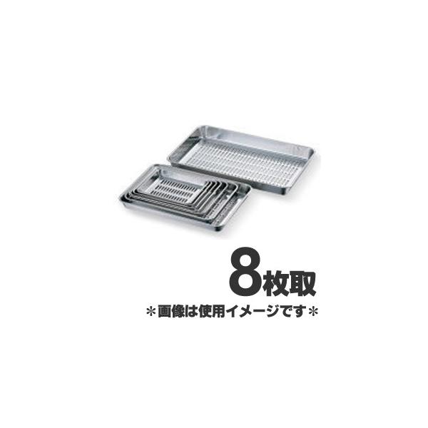 赤川器物製作所 18-8ステンレス水切バット 8枚取