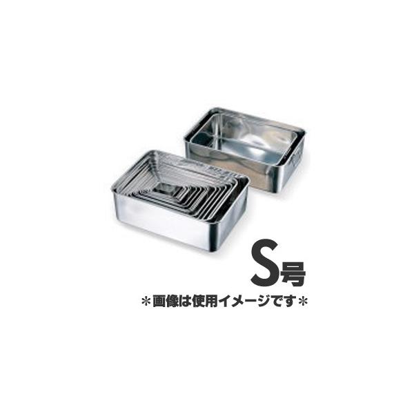 赤川器物製作所 18-8ステンレス深型組バット S号