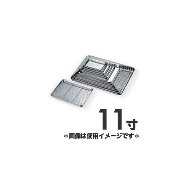 赤川器物製作所 18-0ステンレスケーキバット 11寸