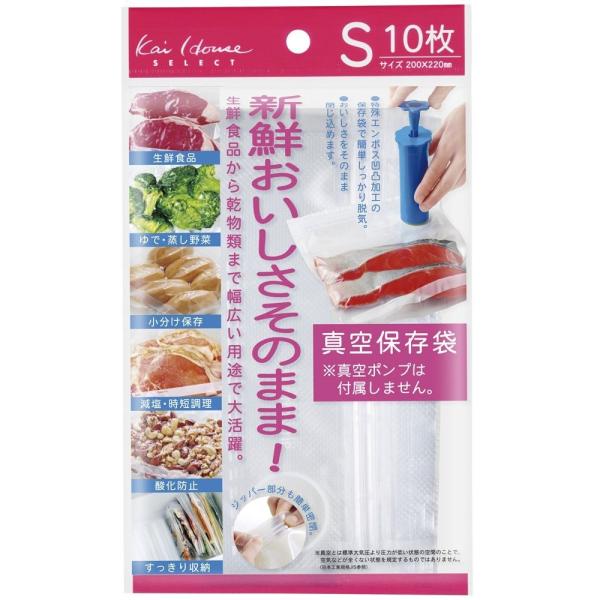 他サイト： 貝印 Kai House SELECT おいしさそのまま真空保存袋（Sサイズ10枚）DH-2059の商品画像