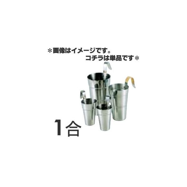 SA 18-8ステンレス 酒タンポ 1合 : モノタス業務用厨房用品専門 SA 18-8ステンレス 酒タンポ 1合 : モノタス業務用厨房用品専門
