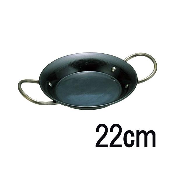 鉄製パエリア鍋 両手鍋 大きさ22cm : モノタス業務用厨房用品専門店