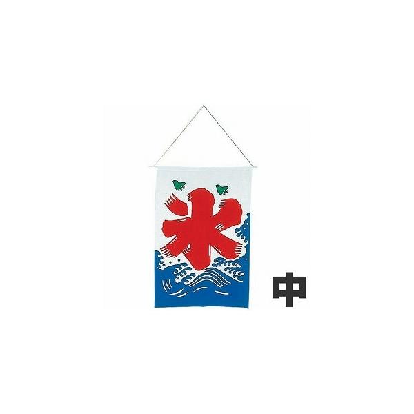 KY 氷の旗（氷旗） 中 49×70cm