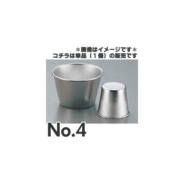 SA 18-8ステンレス プリンカップ No.4 95cc