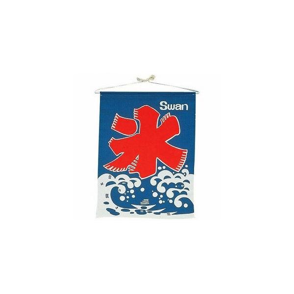 Swan スワン 氷の旗 42.5×55cm