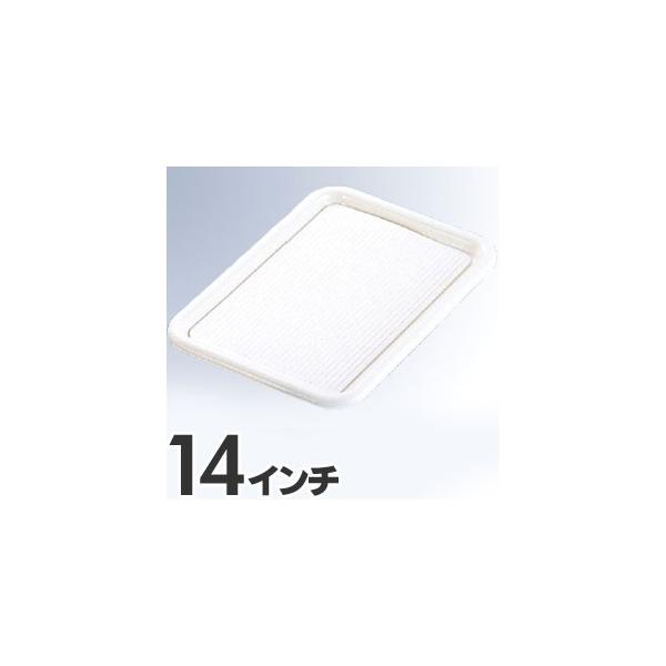 マジックトレー 角型 14インチ 大 ホワイト