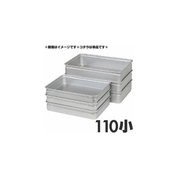 アカオアルミ 硬質アルミ 番重(ばんじゅう) 110小 : モノタス アカオアルミ 硬質アルミ 番重(ばんじゅう) 110小 : モノタス