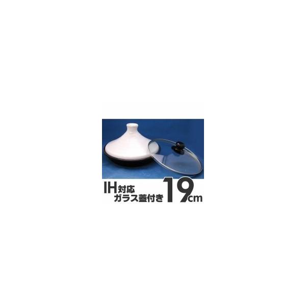 イシガキ産業 IH対応タジン鍋(スチームポット・蒸し器) ガラス蓋付 19cm 3002 ホワイト :4971360330020:モノタス業務用厨房用品専門店 - 通販 - Yahoo!ショッピング イシガキ産業 IH対応タジン鍋(スチームポット・蒸し器) ガラス蓋付 19cm 3002 ホワイト :4971360330020:モノタス業務用厨房用品専門店 - 通販 - Yahoo!ショッピング