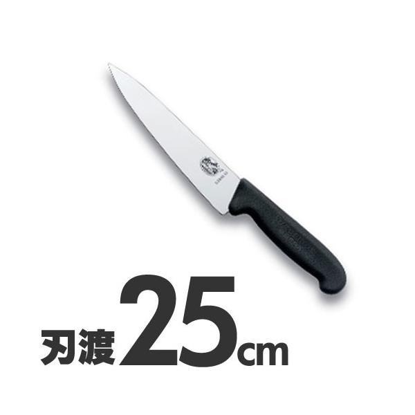 VICTORINOX（ビクトリノックス） 牛刀包丁 25cm 52003-25 : モノタス