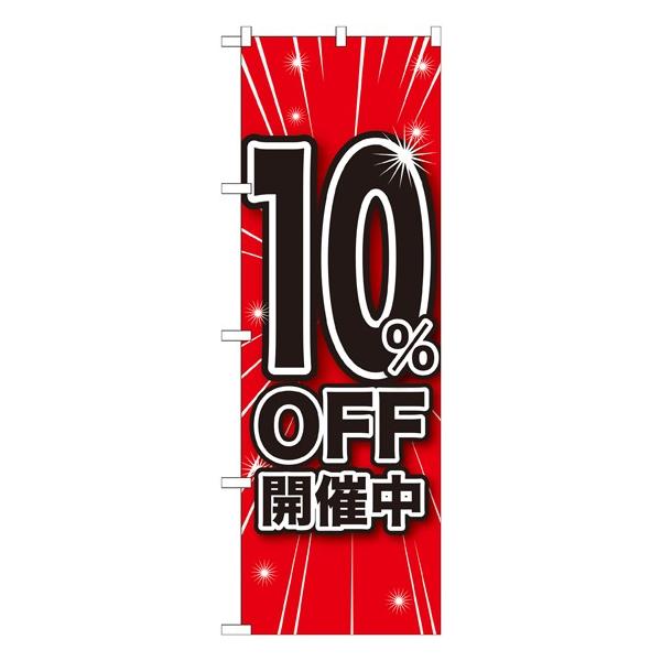 のぼり屋工房 のぼり旗 GNB-1668 10%OFF開催中(ポールなど付属なし