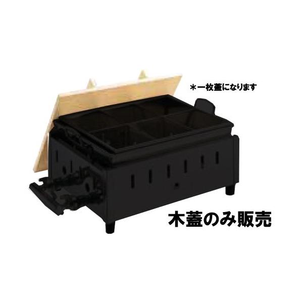 ガス式おでん鍋 OJ-13専用 木蓋 : モノタス・キッチン雑貨専門店