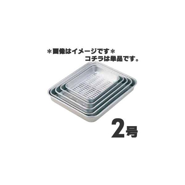 アカオ 硬質アルミ 穴明バット 2号 : モノタス・キッチン雑貨専門店